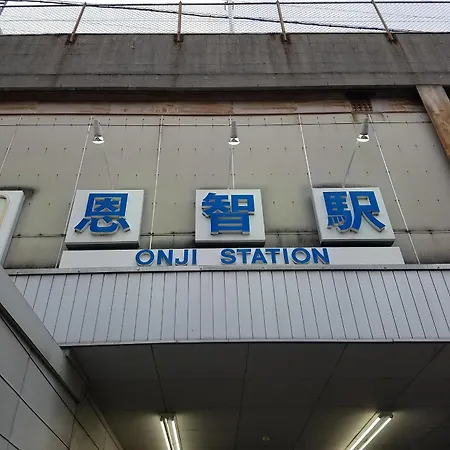 四万川 Apartment Yao Exterior photo