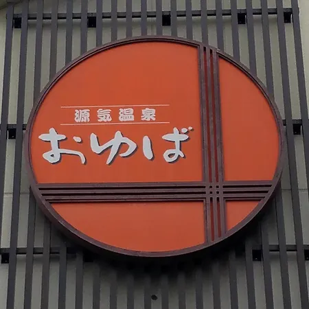 四万川 Apartment Yao Exterior photo