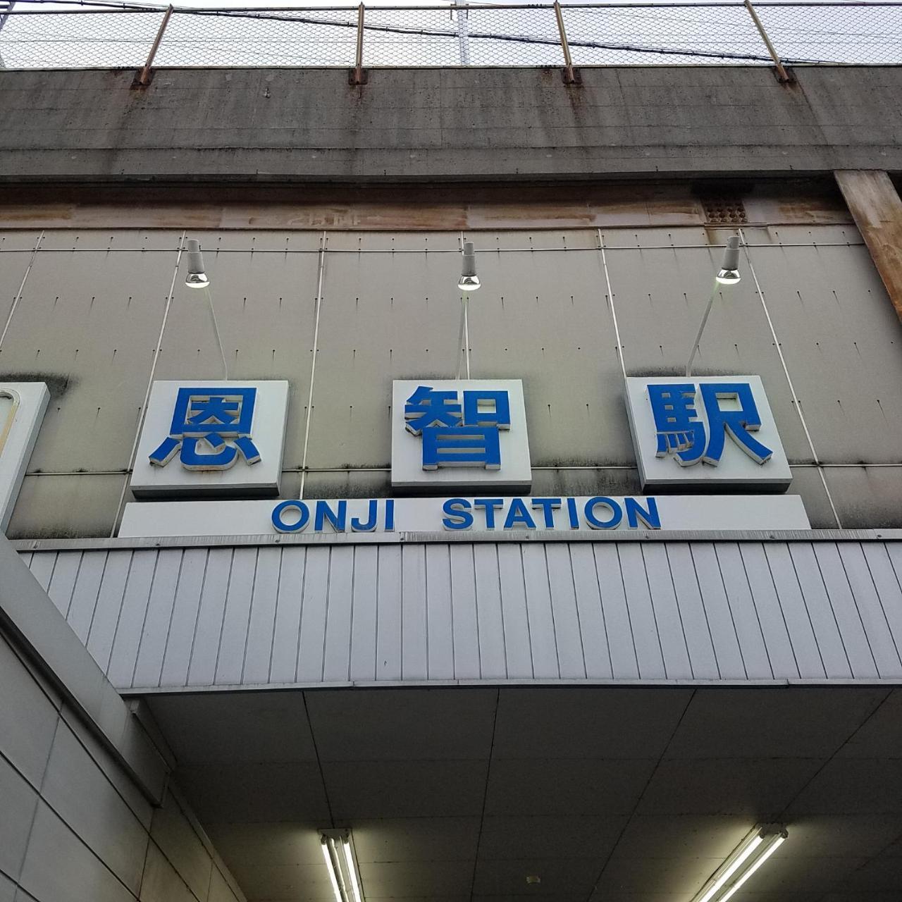 四万川 Apartment *